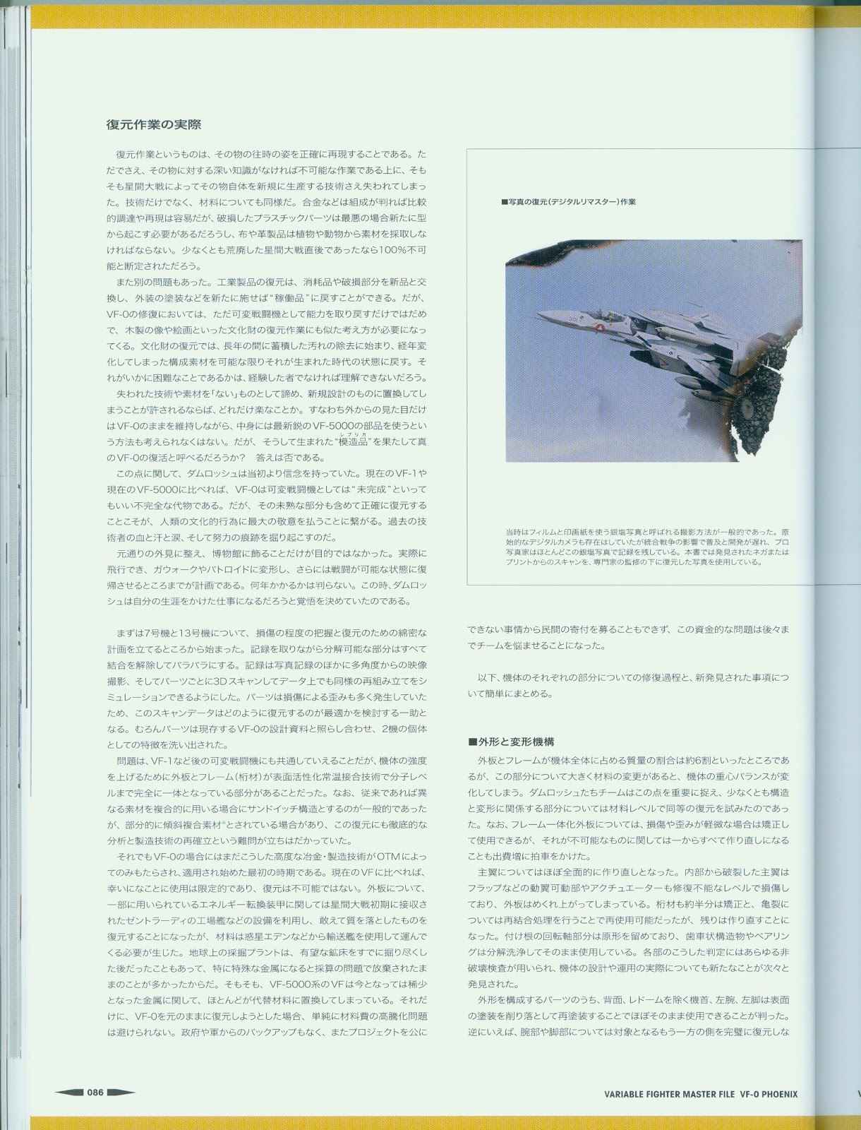 Variable Fighter Master File VF-0 Phoenix