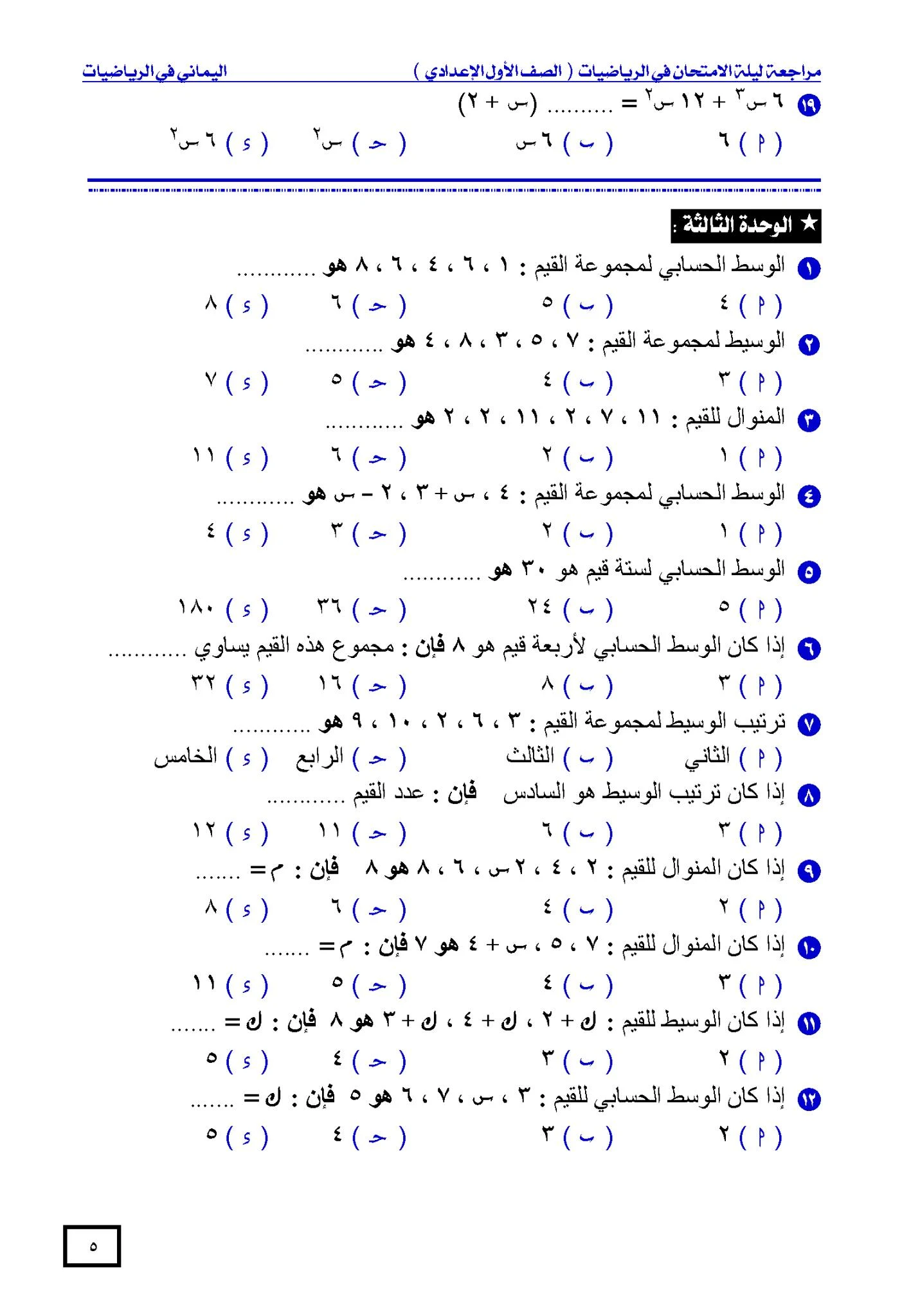 صور من مراجعة ليلة الامتحان في الرياضيات للصف الأول الإعدادي 2020 - 2021 حسب الإمتحان المجمع