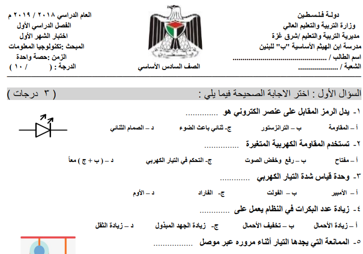 اختبار الشهر الأول في التكنولوجيا للصف السادس الفصل الأول