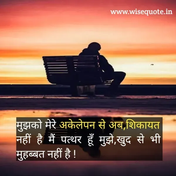 Feeling Alone Shayari in Hindi