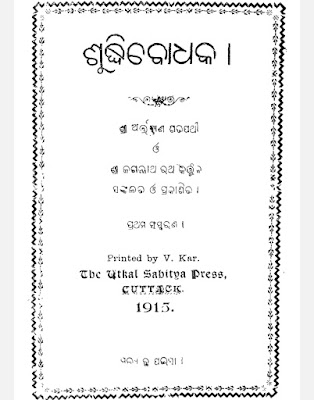 Shuddhibodhaka Odia Book Pdf Download