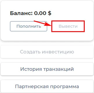 Вывод средств в Games Invest