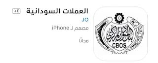 تحميل تطبيق العملة السودانية 2023 Apk اخر اصدار مجانا