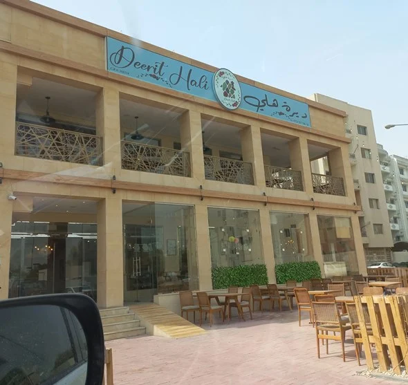 مطعم ديرة هلي الدوحة | المنيو ورقم الهاتف والعنوان