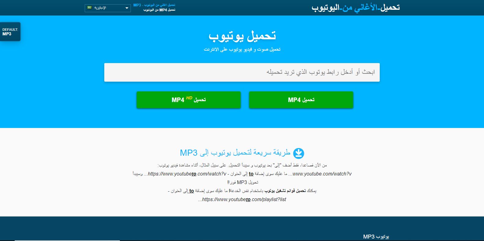 اسهل طريقة تحميل موسيقى Mp3 من اليوتيوب للجوال مجانا