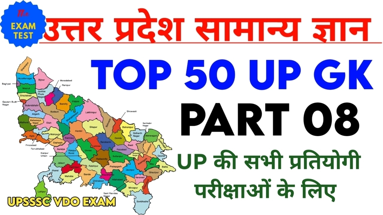 Top 50 up gk questions in hindi