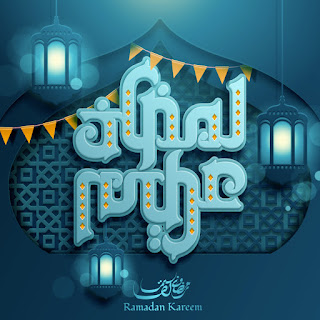 خلفيات رمضان كريم 2019