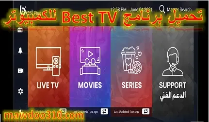 تحميل تطبيق best tv الفلسطيني للكمبيوتر