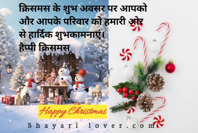 Christmas wishes in hindi