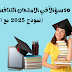 50 سؤالاً في الامتحان التنافسي للتربية الخاصة (نموذج 2025 مع الإجابات)