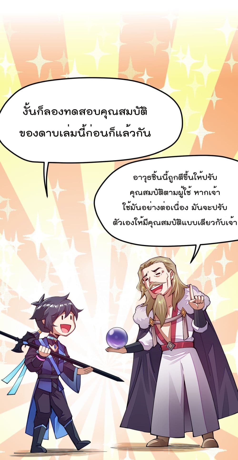 Sword God’s Life Is Not That Boring - หน้า 59