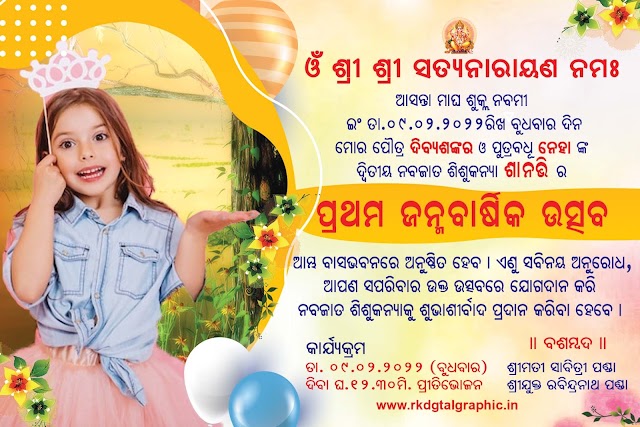 Odia Birthday Invitation Card Design Psd Template Download 