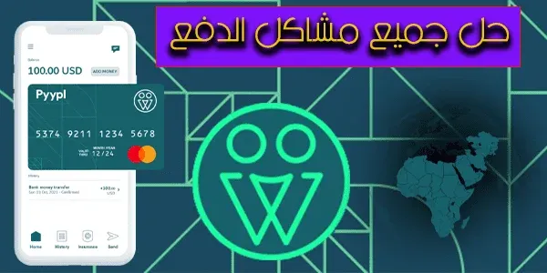 بطاقة ماستركارد من  Pyypl