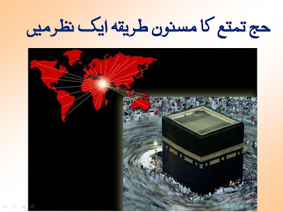 Hajj urdu