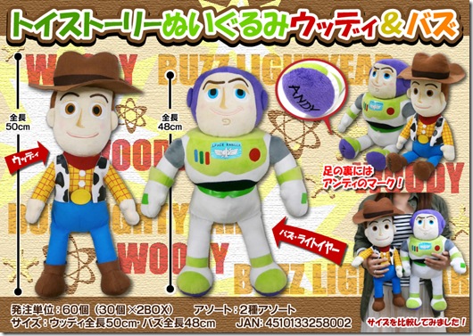 トイストーリーぬいぐるみウッディ＆バズ