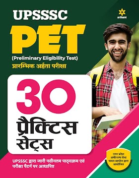 ARIHANT UPSSSC PET PRACTICE SET PDF