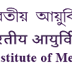 Application for the post of Librarian Grade – I (Documentalist) at All India Institute of Medical Sciences (AIIMS) Kalyani, West Bengal, Last Date: 25 July 2021