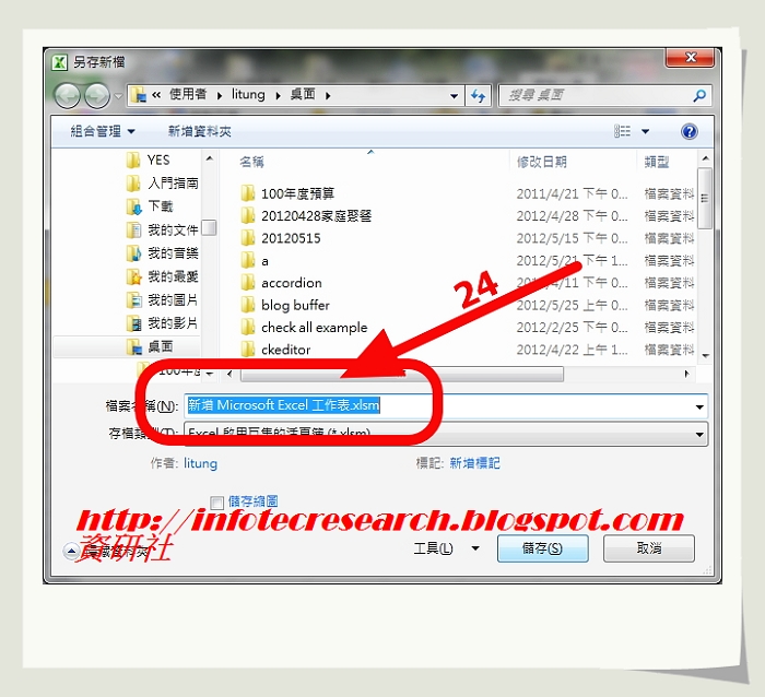 图_如何在Microsoft Office 2010的Excel中录制有按钮(button)功能的巨集(以制作有排序功能的成绩单为列)_16