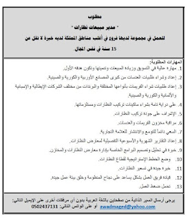 وظائف اليوم واعلانات الصحف للمقيمين والمواطنين بالسعودية بتاريخ 11-6-2022