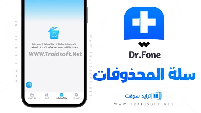 برنامج دكتور فون مع الكراك