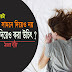 মেয়েদের কে সামনে দিয়েও নয়, পিছে দিয়েও করা উচিৎ | Bangla Mojar Jokes | Dhadha | SGTV Bangla