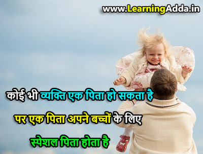 emotional papa quotes in hindi