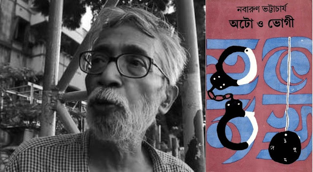 Nabarun Bhattacharya [Courtesy: ODDJOINT & Dey's Publishing]