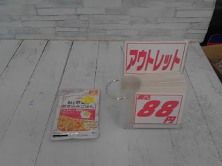 アウトレット　離乳食　鮭と野菜の炊き込みごはん　８８円