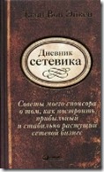 дневник