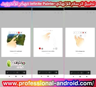 تحميل تطبيق Infinite Painter مهكر اخر إصدار للأندرويد من ميديا فاير