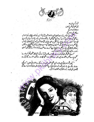 Ummed e subha jamal novel by Umme Maryam Episode 1 to 7 pdf