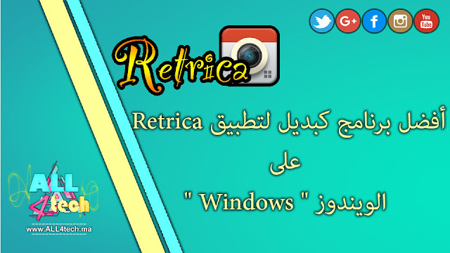 أفضل برنامج كبديل لتطبيق Retrica على الويندوز" Windows " 