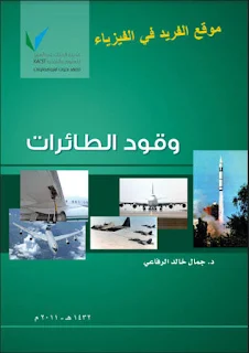 تحميل كتاب وقود الطائرات pdf برابط مباشر