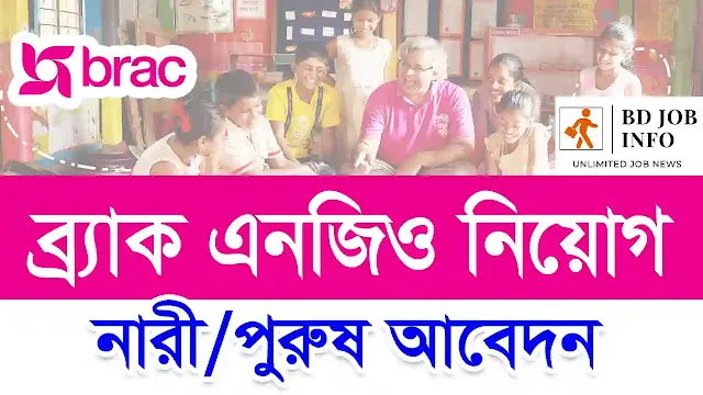 brac ngo job circular 2022