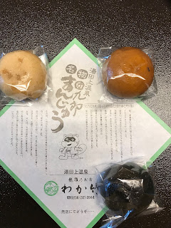 新潟県湯田上温泉おみやげ「九郎まんじゅう」おまんじゅうと越後のお宿わか竹説明書