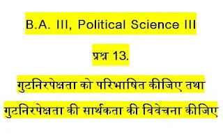 gutanirapekshata kya hai