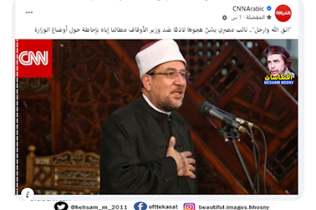 "اتق الله وارحل".. هجوم لاذع من نائب مصري ضد وزير الأوقاف