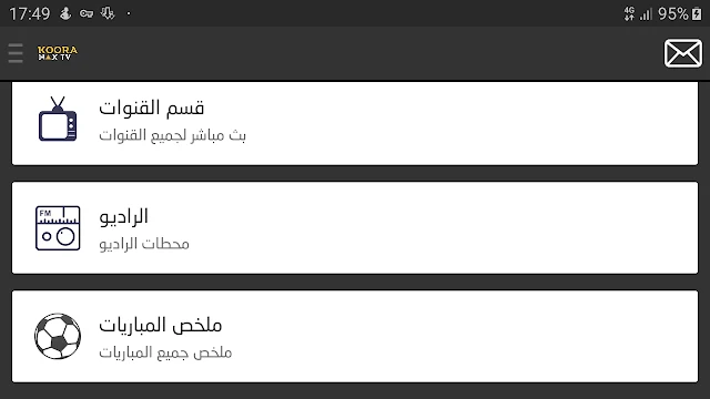 تحميل التحديث الاخير لتطبيق Koora Max 2.0.apk لمشاهدة القنوات المشفرة بجودات متعددة