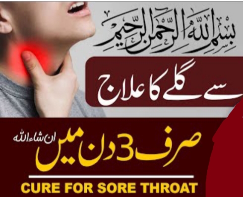 sore throat medicine: wazifa