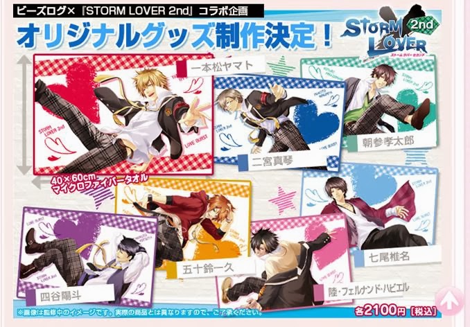 Storm Lover 学級日誌 13