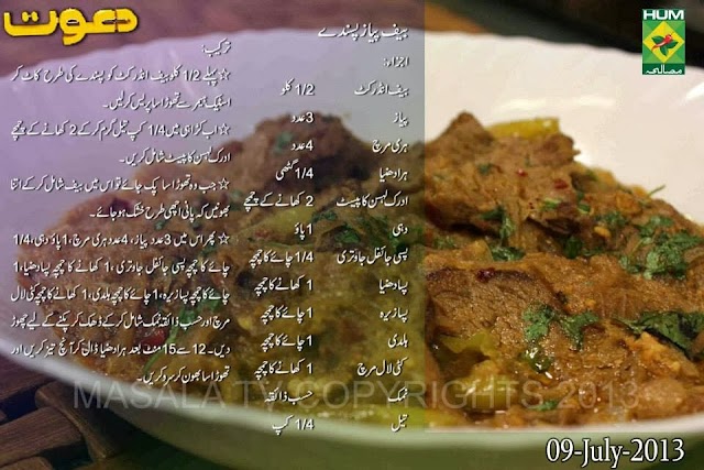 Beef Piyaz Pasanday Recipe by Chef Zakir Qureshi Dawat