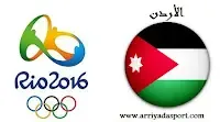 Rio 2016 Jordanie Jordan الأردن