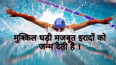 Struggle Motivational Quotes In Hindi