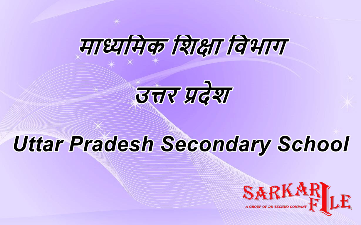 आदेश – राजकीय माध्यमिक विद्यालयों अथवा इंटर कॉलेजों में Biometric App के माध्यम से अध्यापकों की उपस्थिति सुनिश्चित करने के संबंध में UP Madhyamik Shiksha Department Order - Primary Ka Master Latest News in Hindi