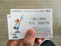 KUWATAFESのチケット