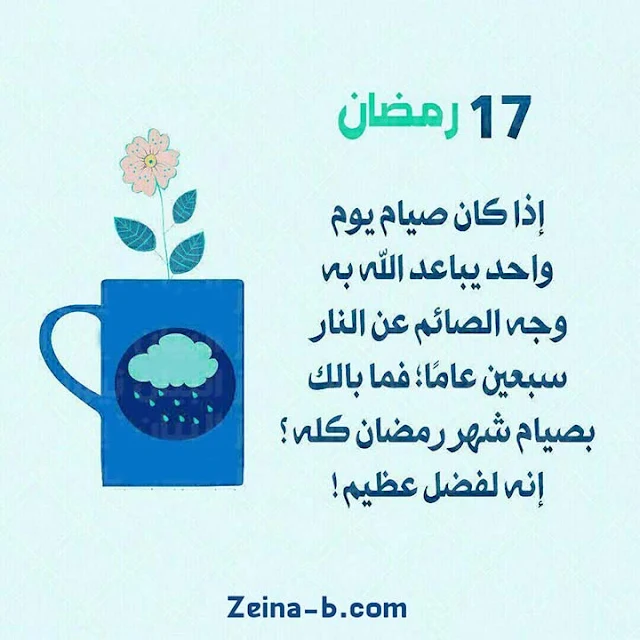 صور دعاء يوم 17 رمضان