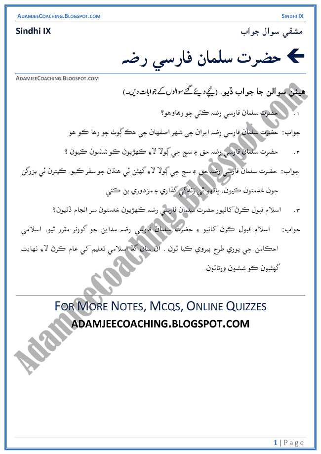 hazrat-salman-farsi-question-answers-sindhi-notes-for-class-9th