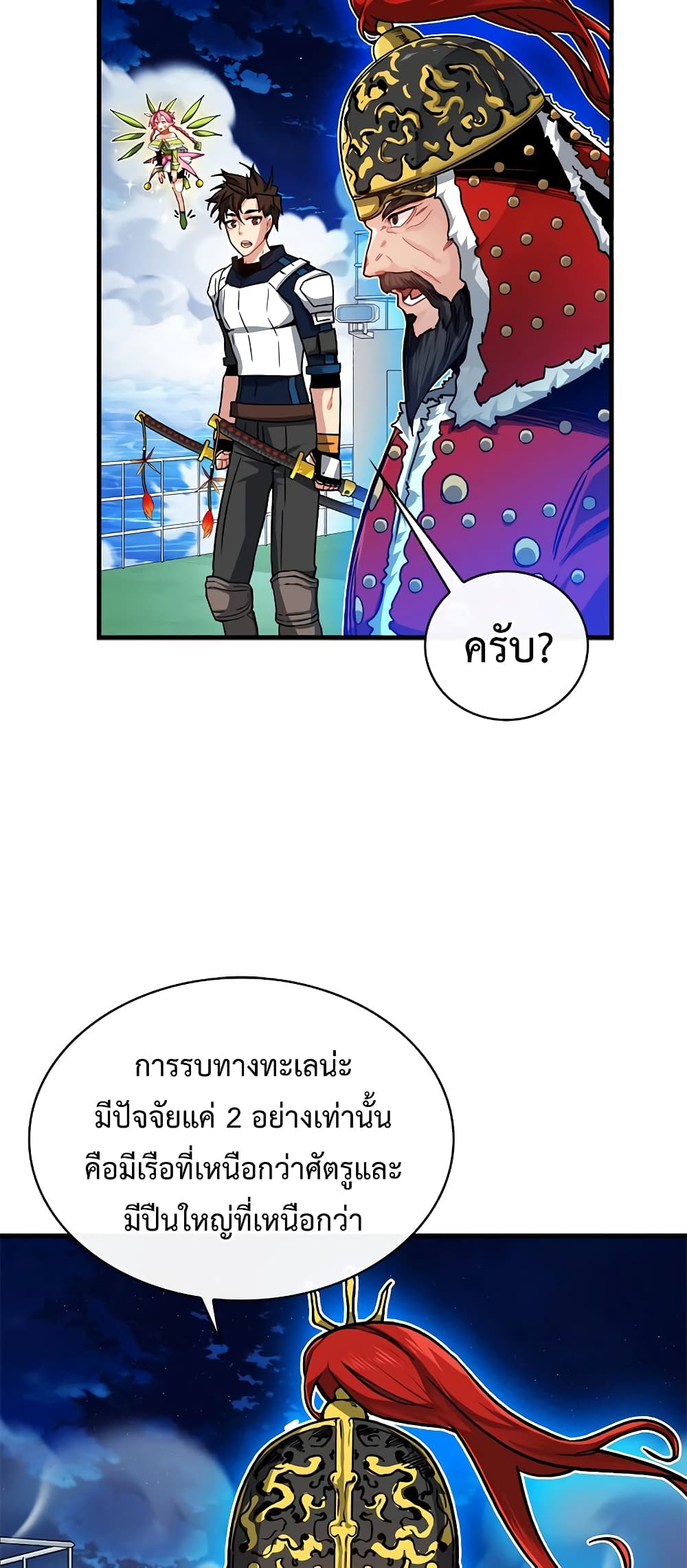 SSS-Class Gacha Hunter ตอนที่ 57