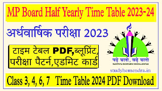 Mp board class 5th and 8th Half Yearly Exam Time Table 2023-24, Mp board class 5th and 8th Half Yearly Exam Time Blue print 2023-24, Mp board class 8th, Mp board class 5th, Half Yearly Exam Time Table, Half Yearly Exam blueprint, Mp board, Mp board class 5th and 8th,mp board class 3rd,4th,6th,7th half yearly time table 2023,mp board half yearly time table 2023,mp board class 4th to 8th exam date 2023