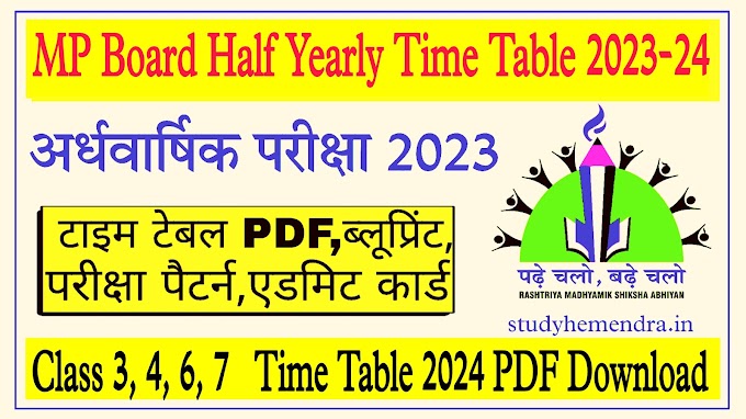 MP Board Class 3, 4, 6, 7  Half Yearly Time Table 2024 (PDF Download)– Download MPBSE Class 3rd, 4th, 6th, 7th Exam Date